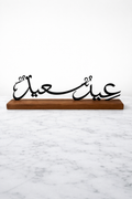 "عيد سعيد" Calligraphy Table Stand